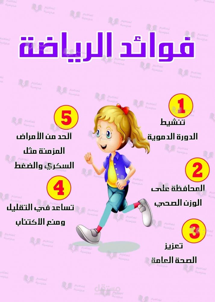 فوائد ممارسة الرياضة