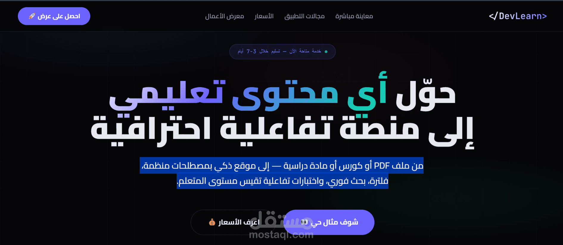 حوّل أي محتوى تعليمي إلى منصة تفاعلية احترافية