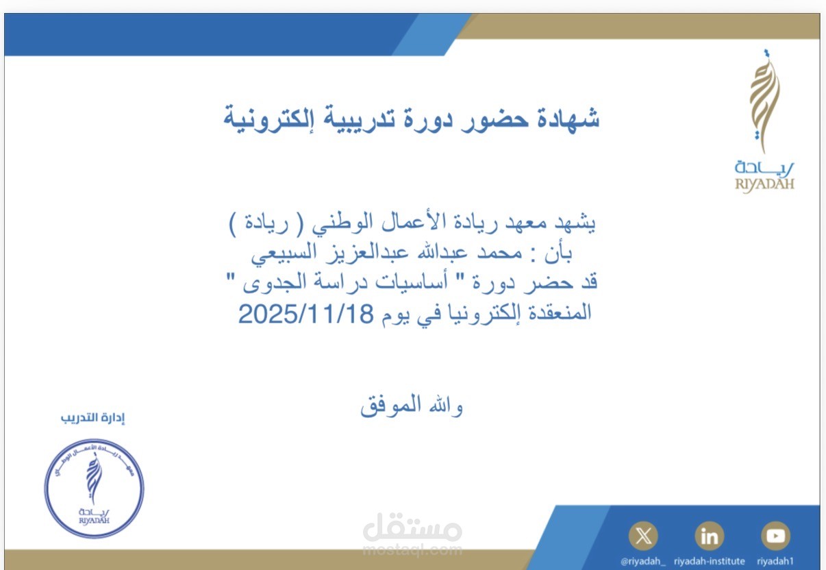 اساسيات دراسه الجدواي