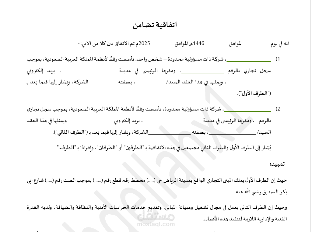 اتفاقية تضامن