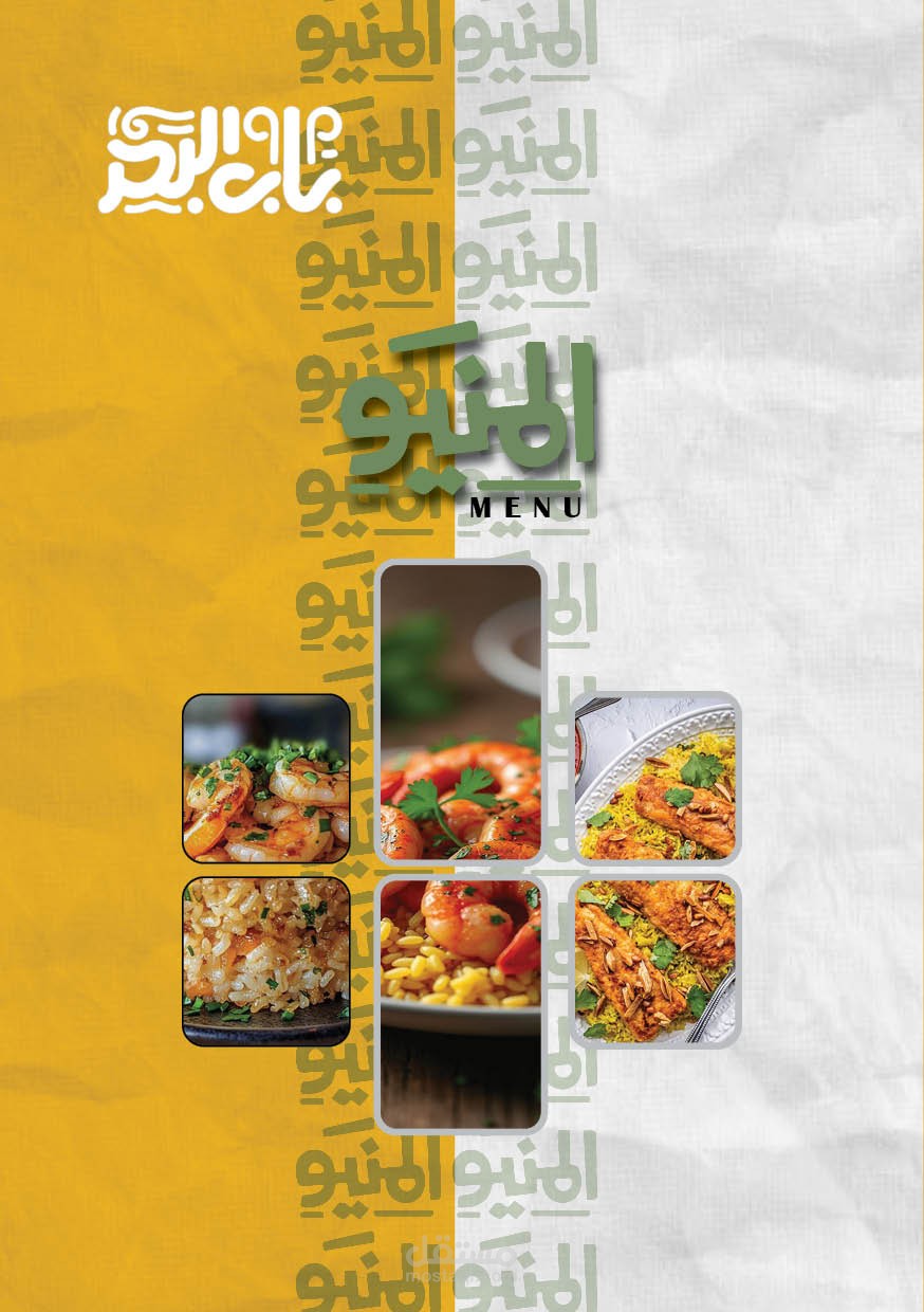 منيو باب البحر