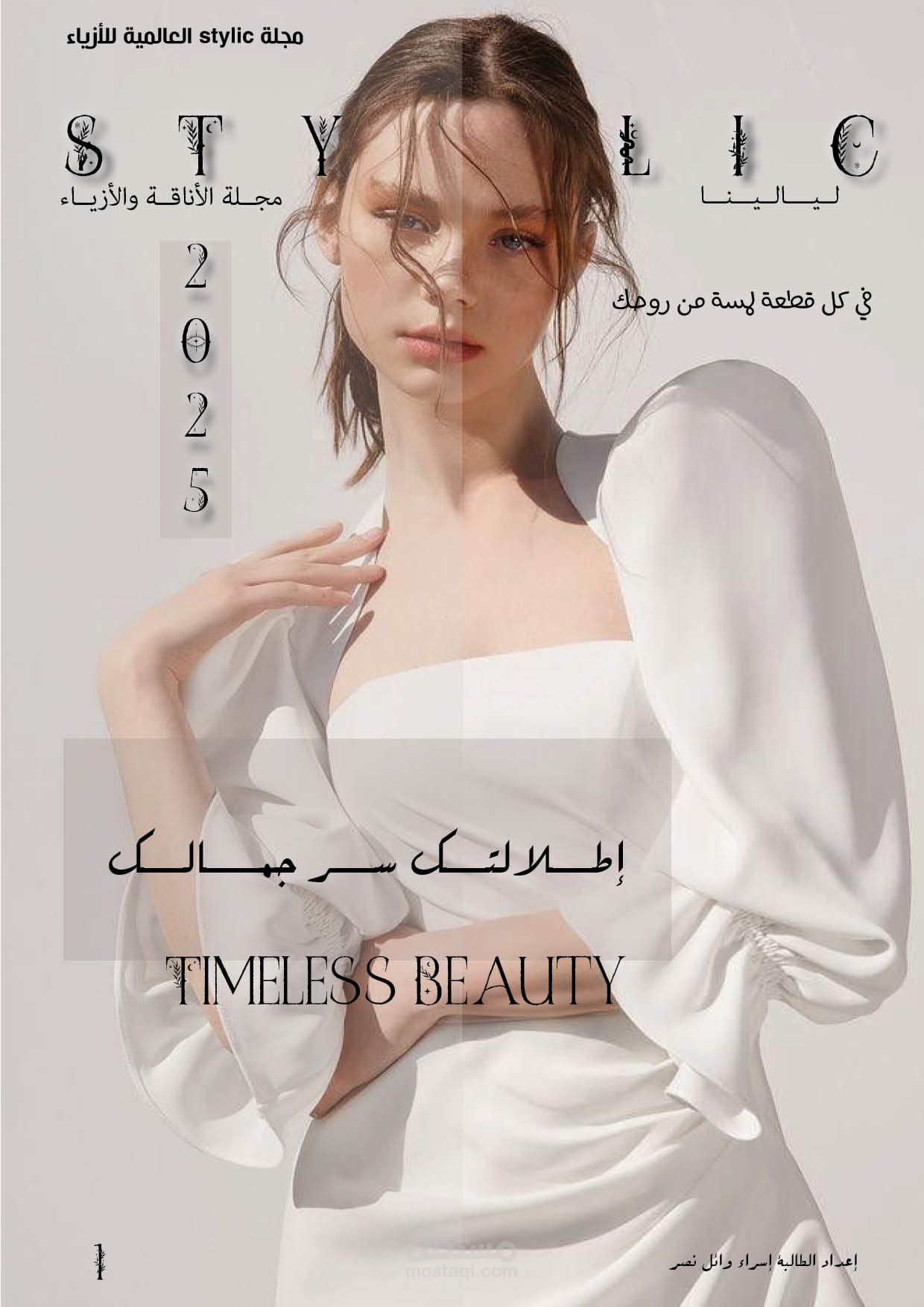 مجلة ازياء تسمي ستايلك