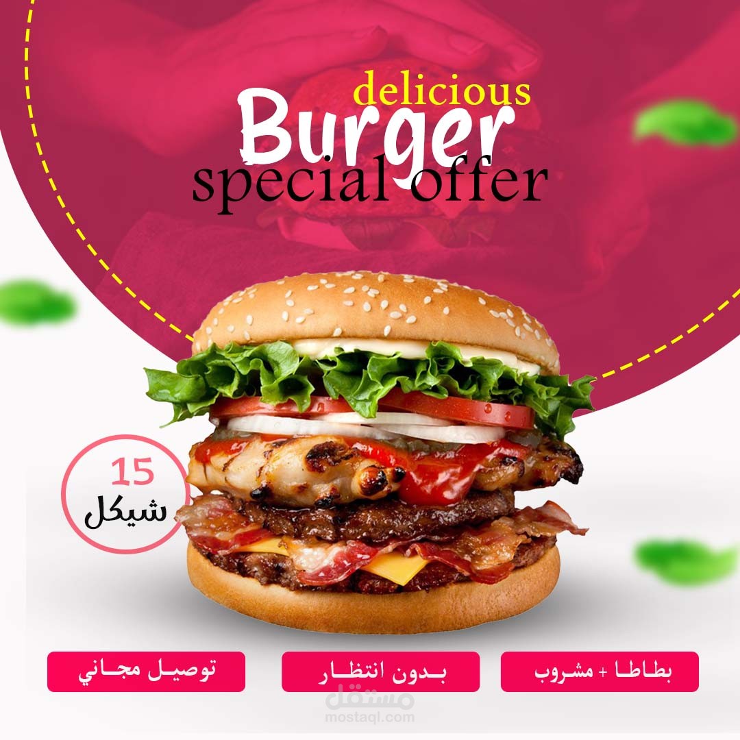 اعلان عن برجر