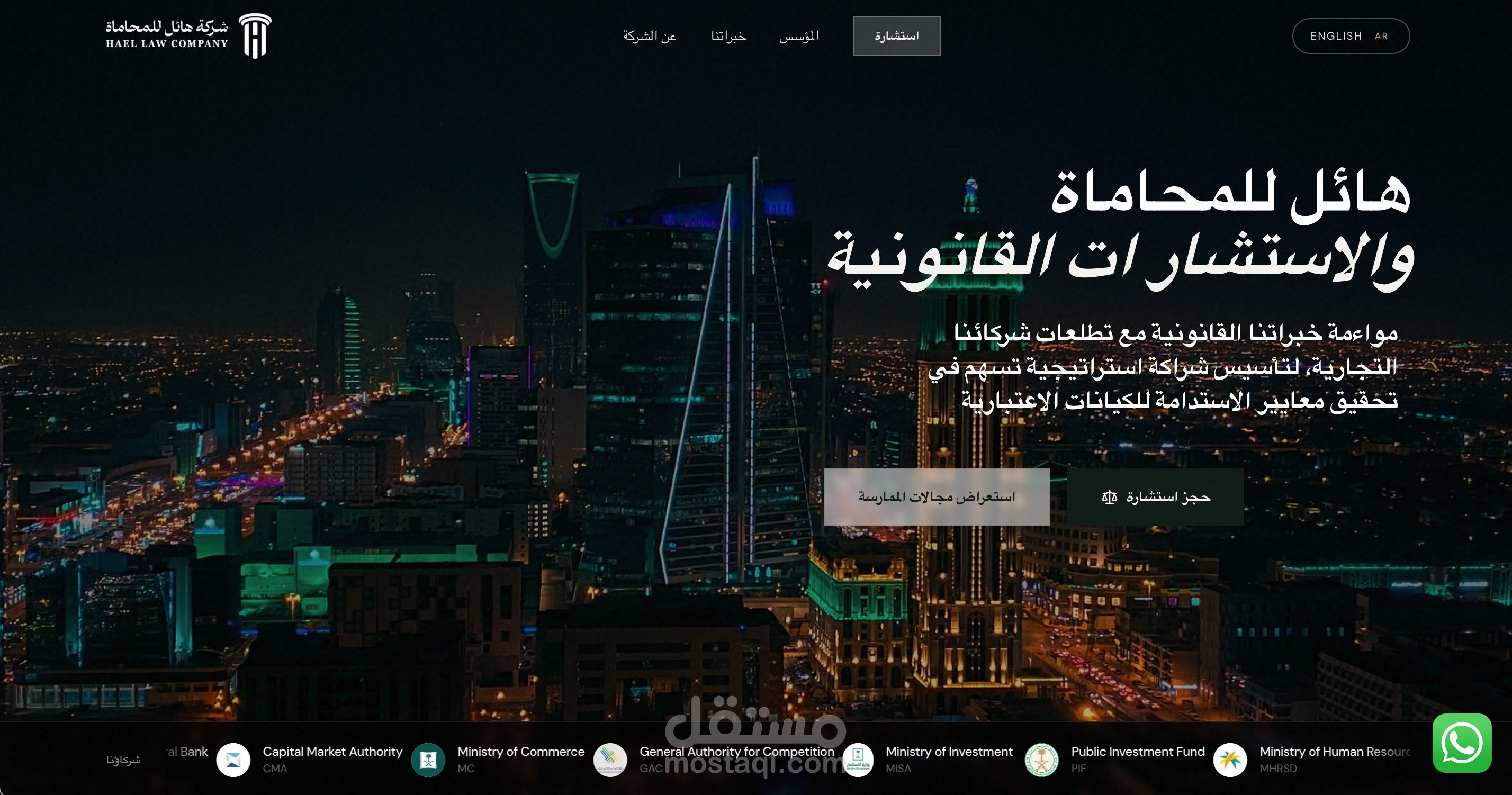 موقع خاص لشركة هائل للمحاماة