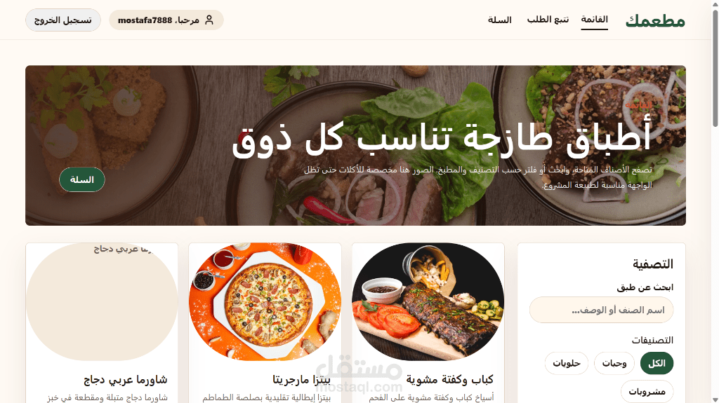Matamak - Restaurant Ordering & Management System