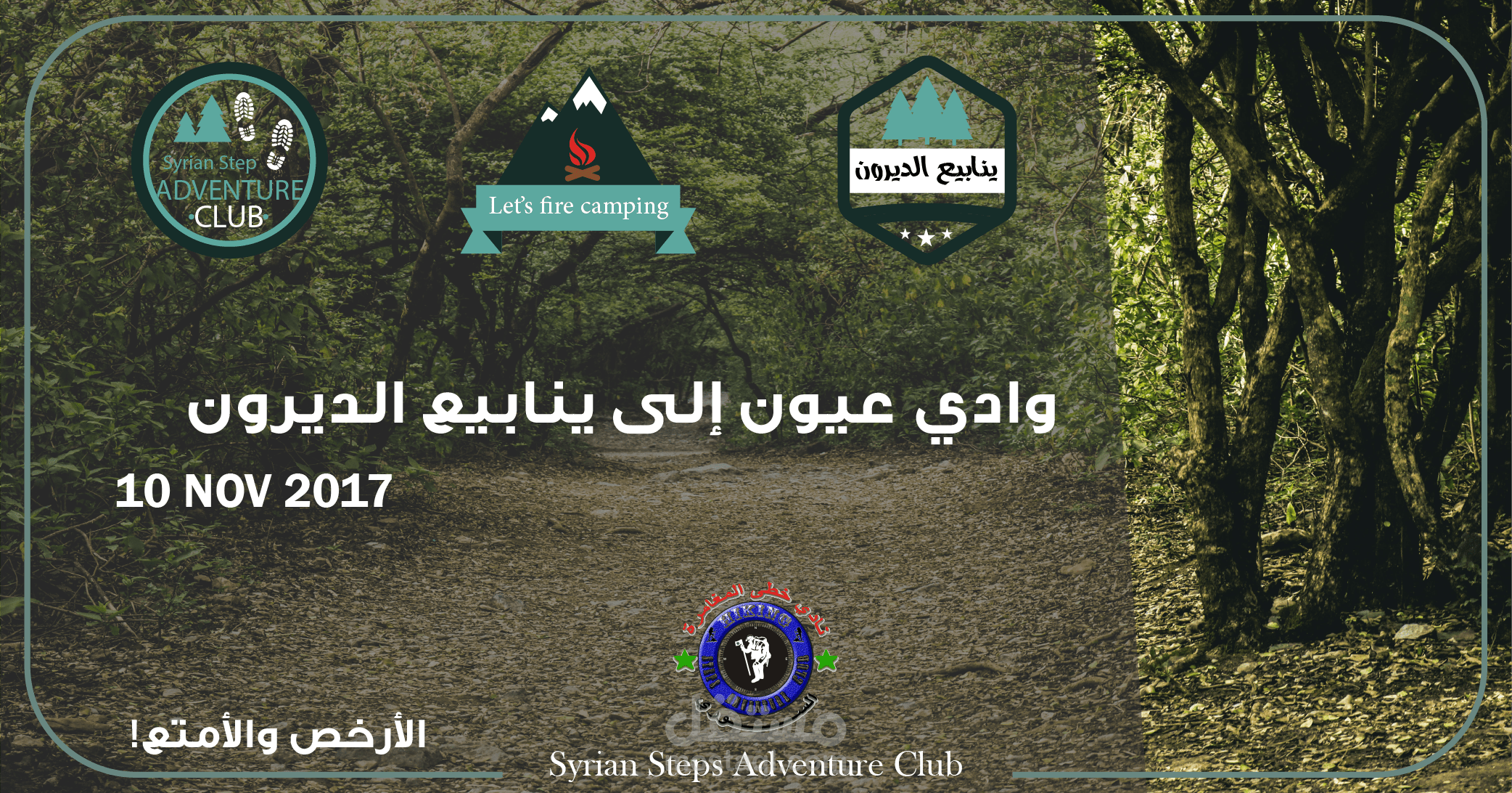 هايكنج Hiking!