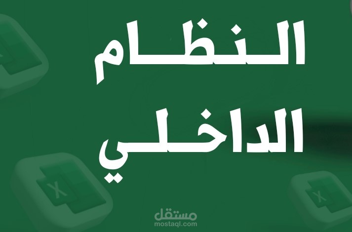 نظام داخلي لمؤسسة بلووم