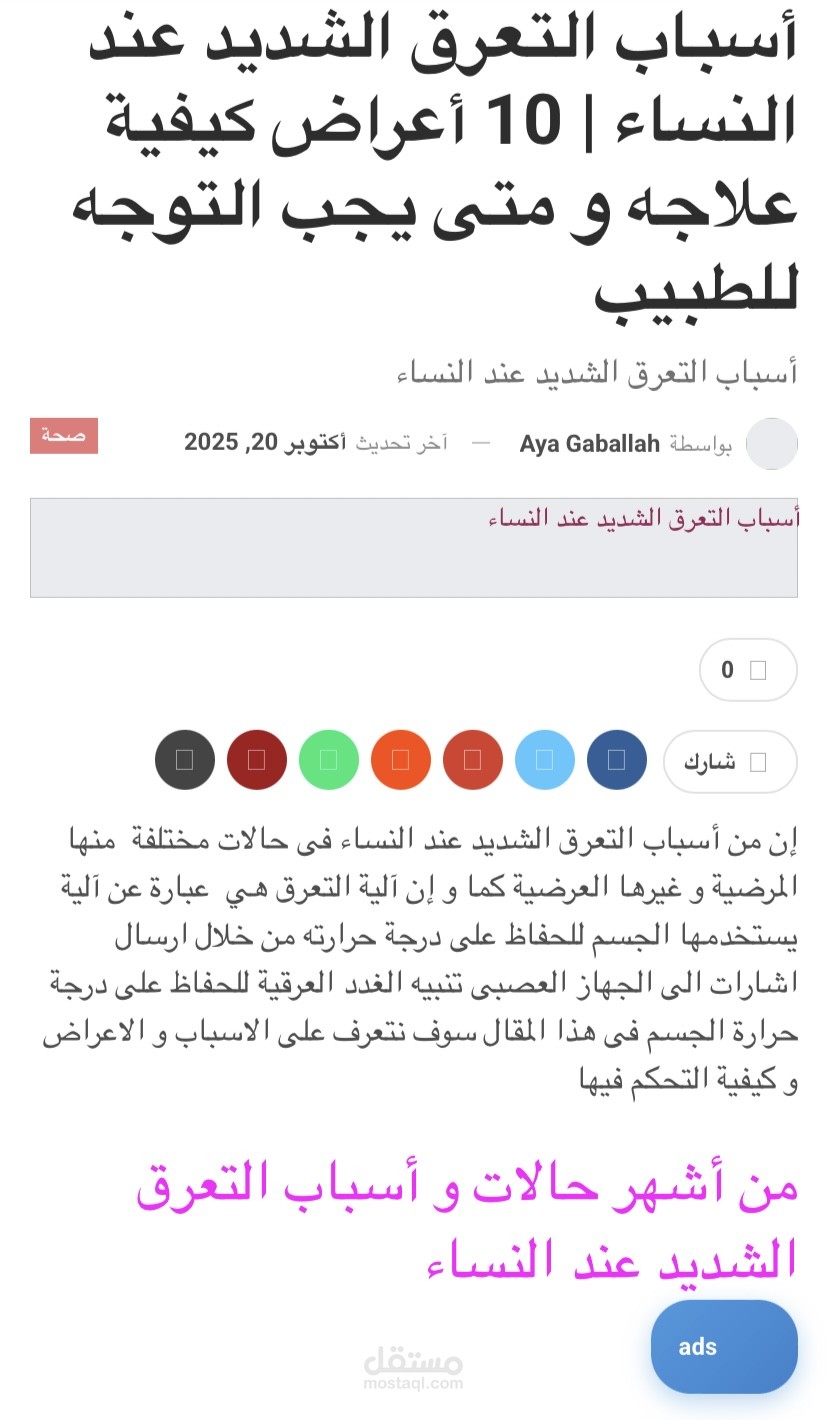 أسباب التعرق الشديد عند النساء