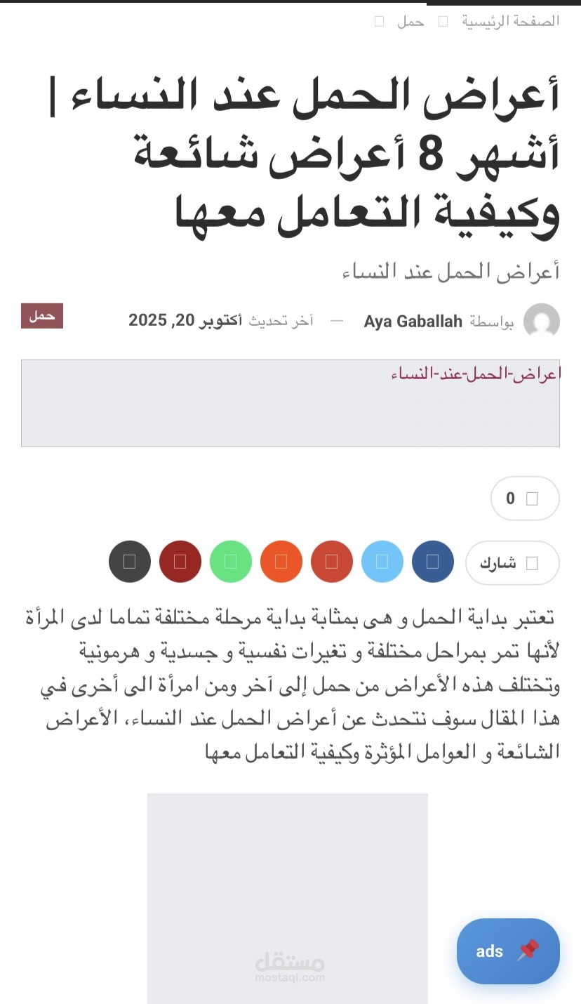 أعراض الحمل عند النساء | أشهر 8 أعراض شائعة وكيفية التعامل معها