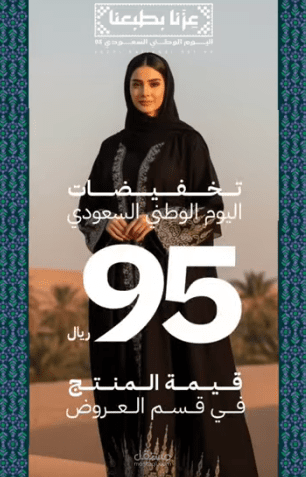 اعلان عبايات اليوم الوطني