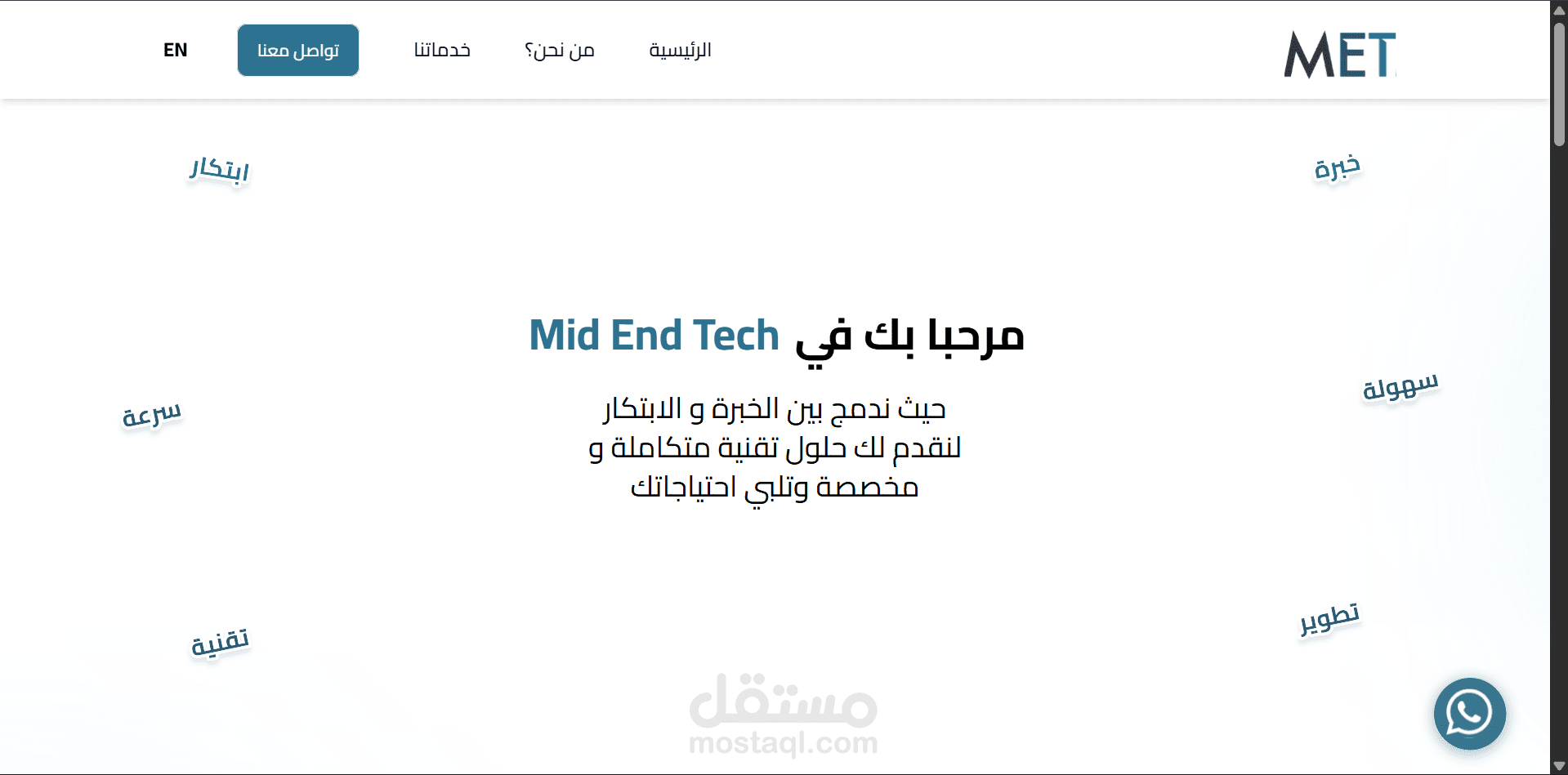 صفحة هبوط لشركة ناشئة