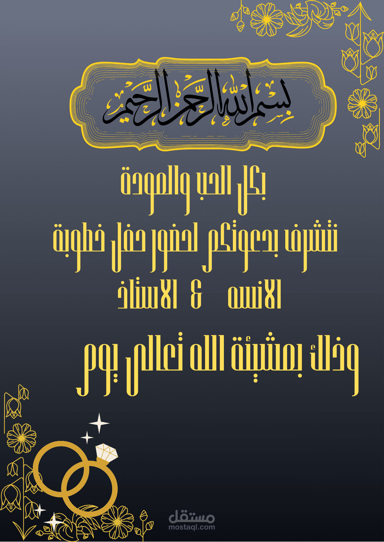 دعوة خطوبة