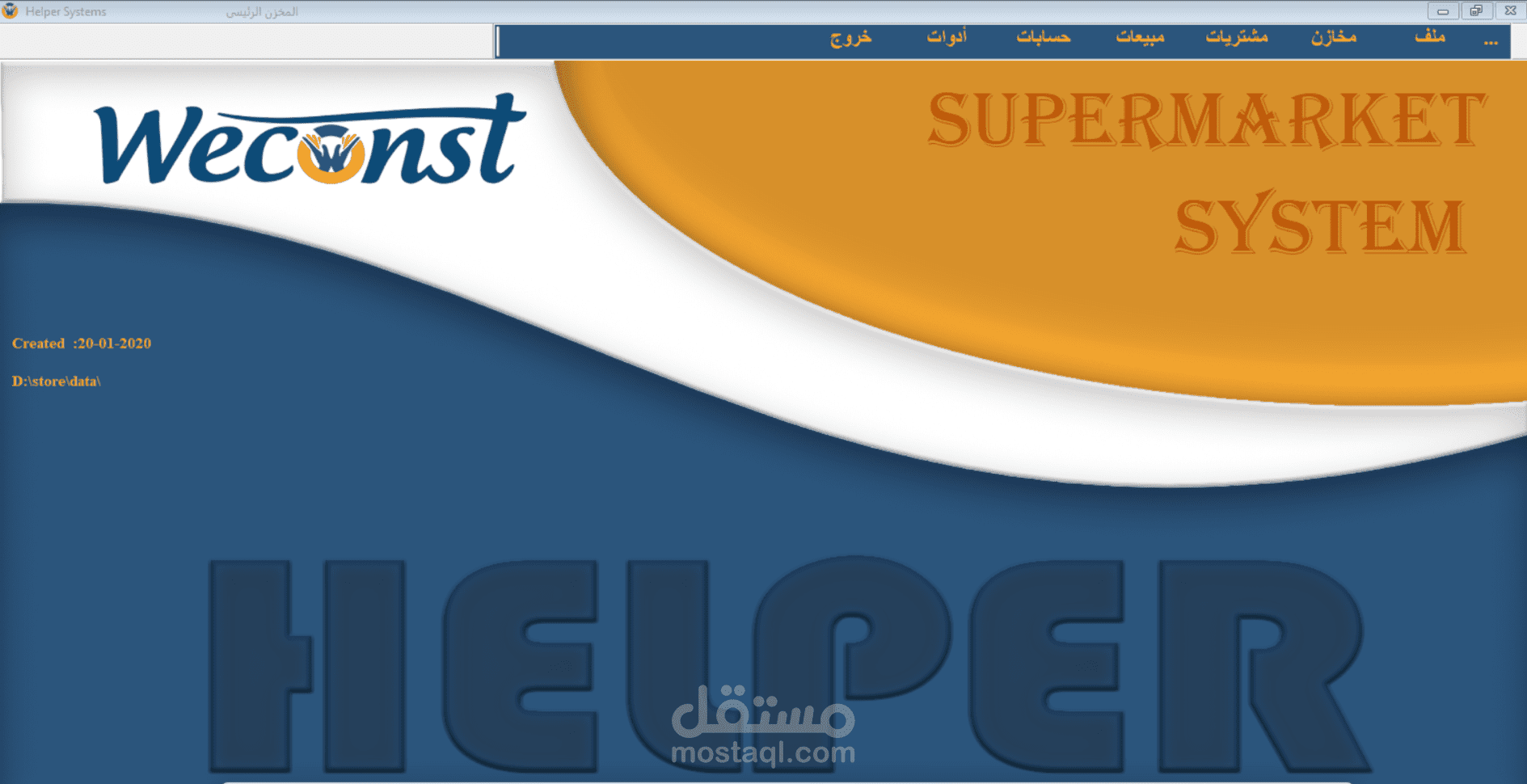برنامج مبيعات احترافي للتجار – إدارة فواتير، مخزون، تقارير