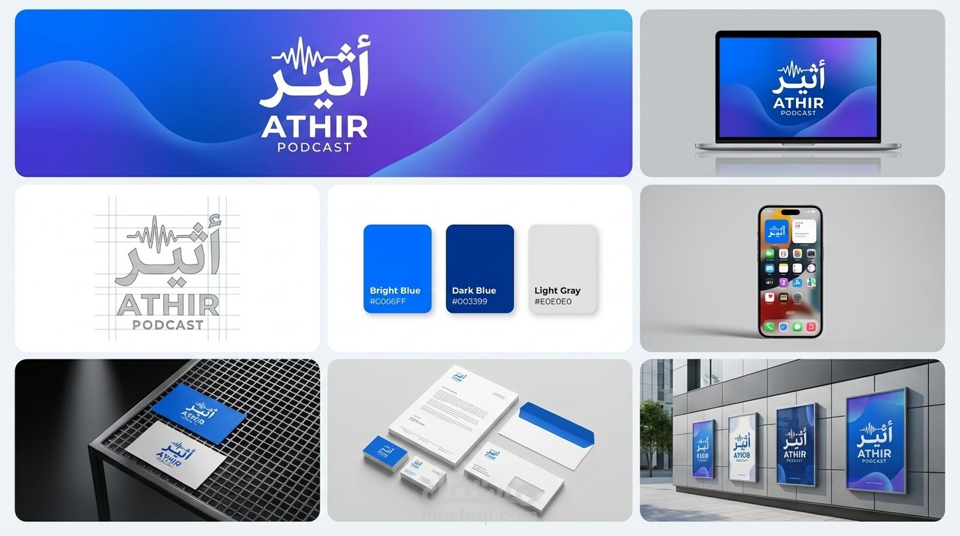 تصميم الشعار والهوية البصرية لشركة البودكاست 'أثير'.