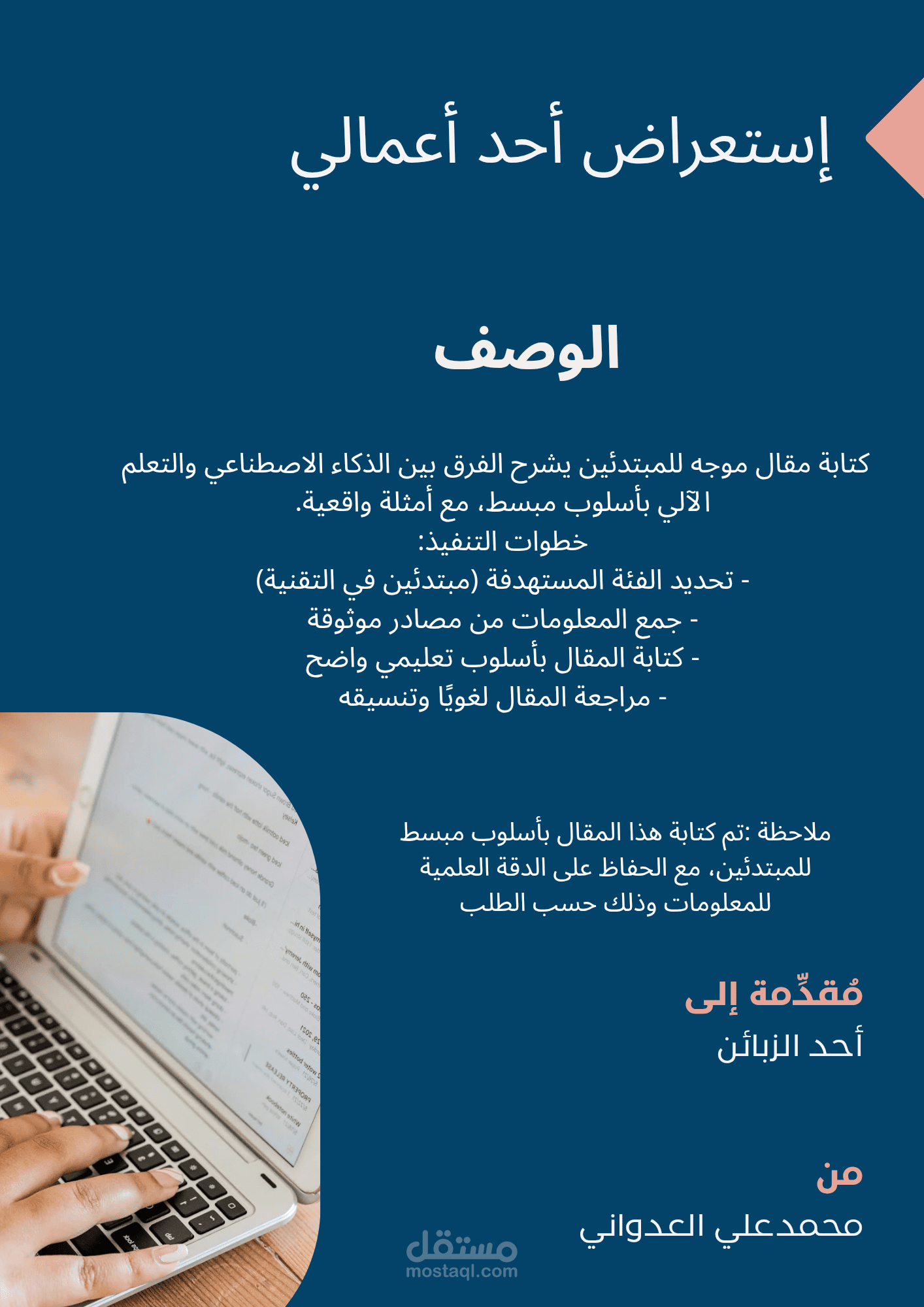 مقال يوضح الفرق بين الذكاء الإصطناعي والتعلم الآلي