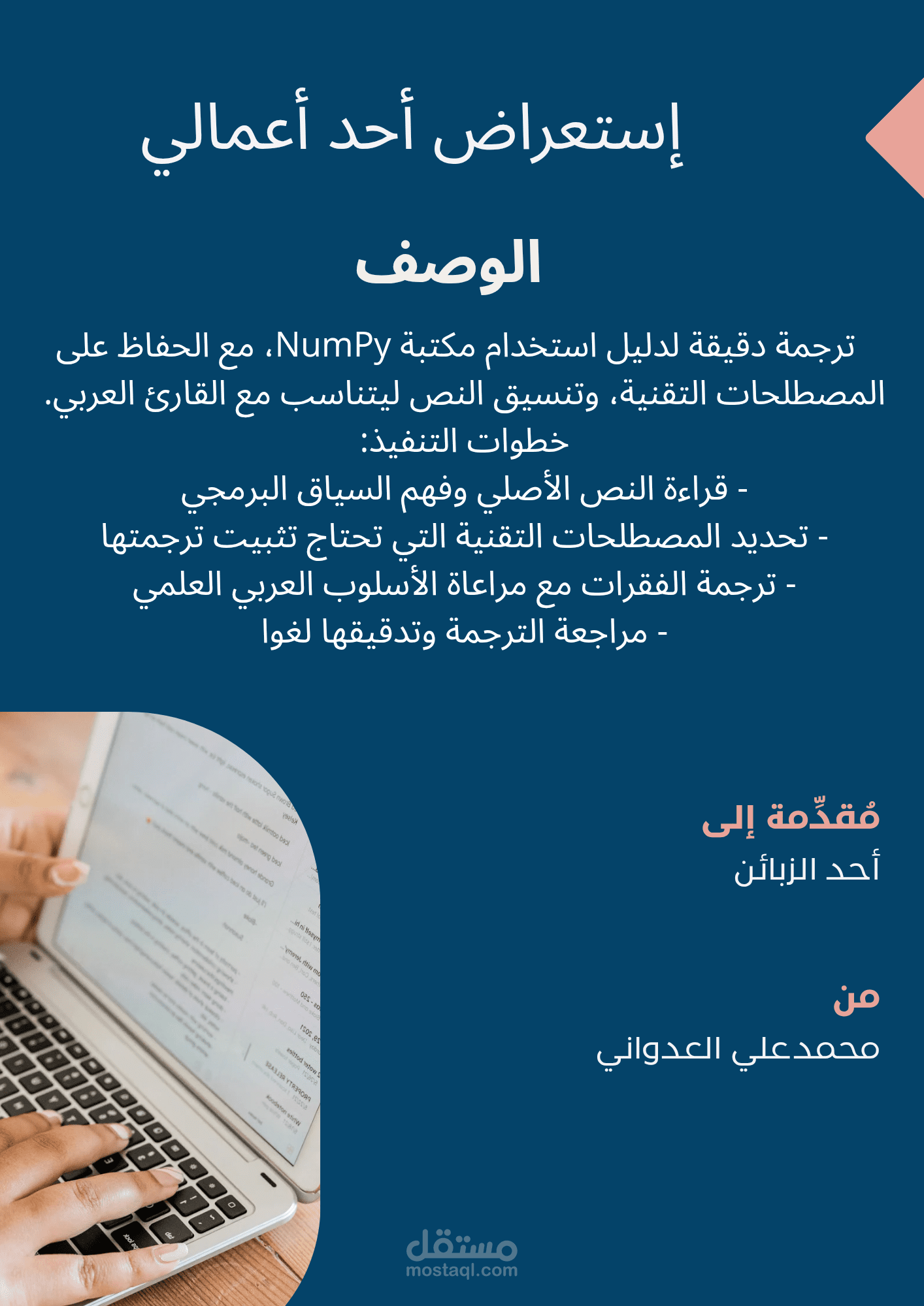 ترجمة دليل استخدام مكتبة برمجية بلغة بايثون
