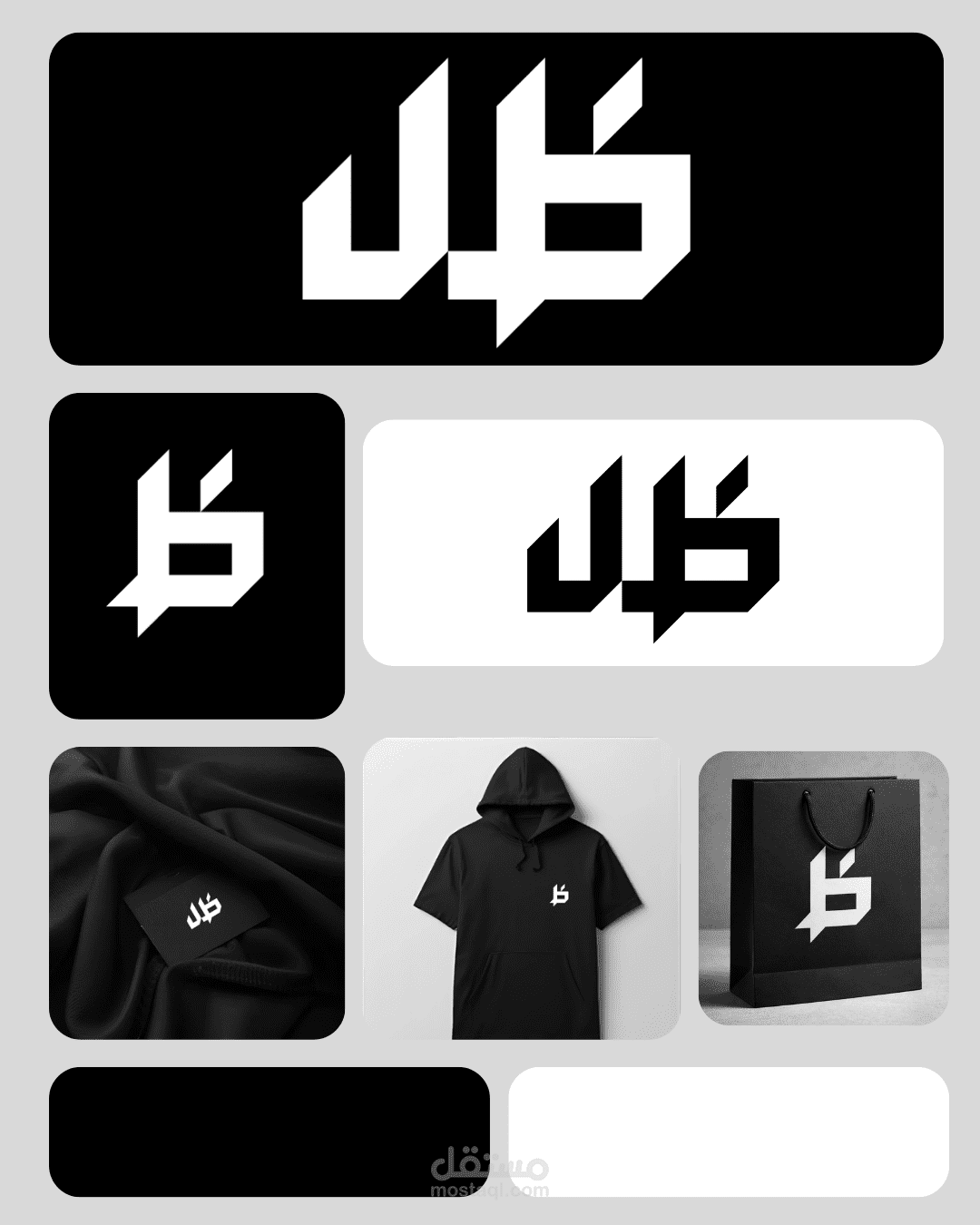 تصميم هوية لبراند ملابس "ظل"