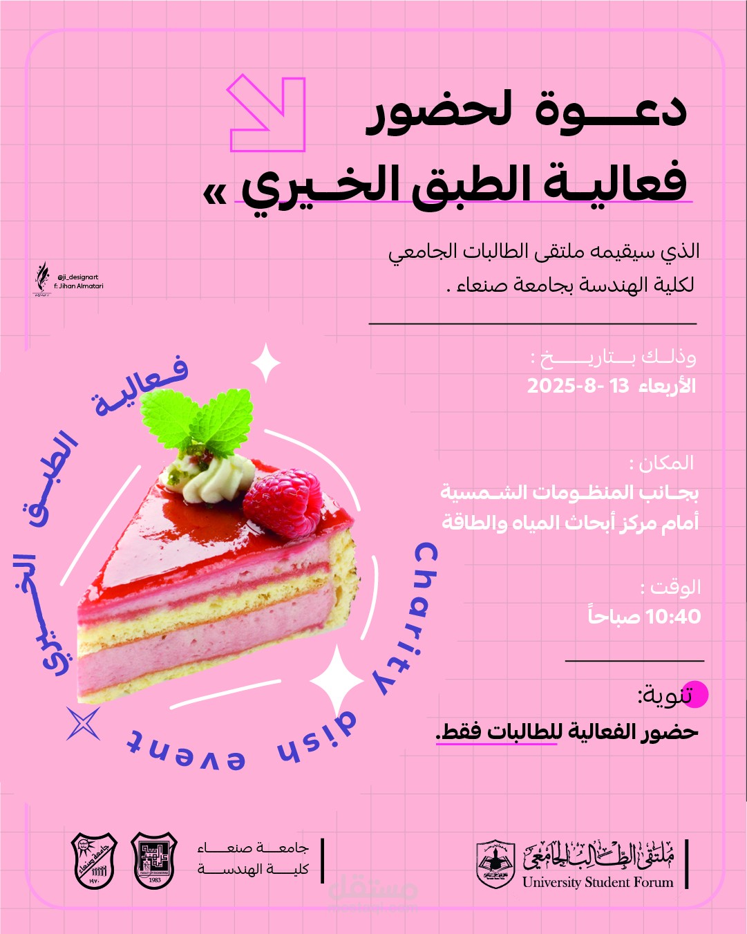 تصميم دعوة  | الطبق الخيري|°