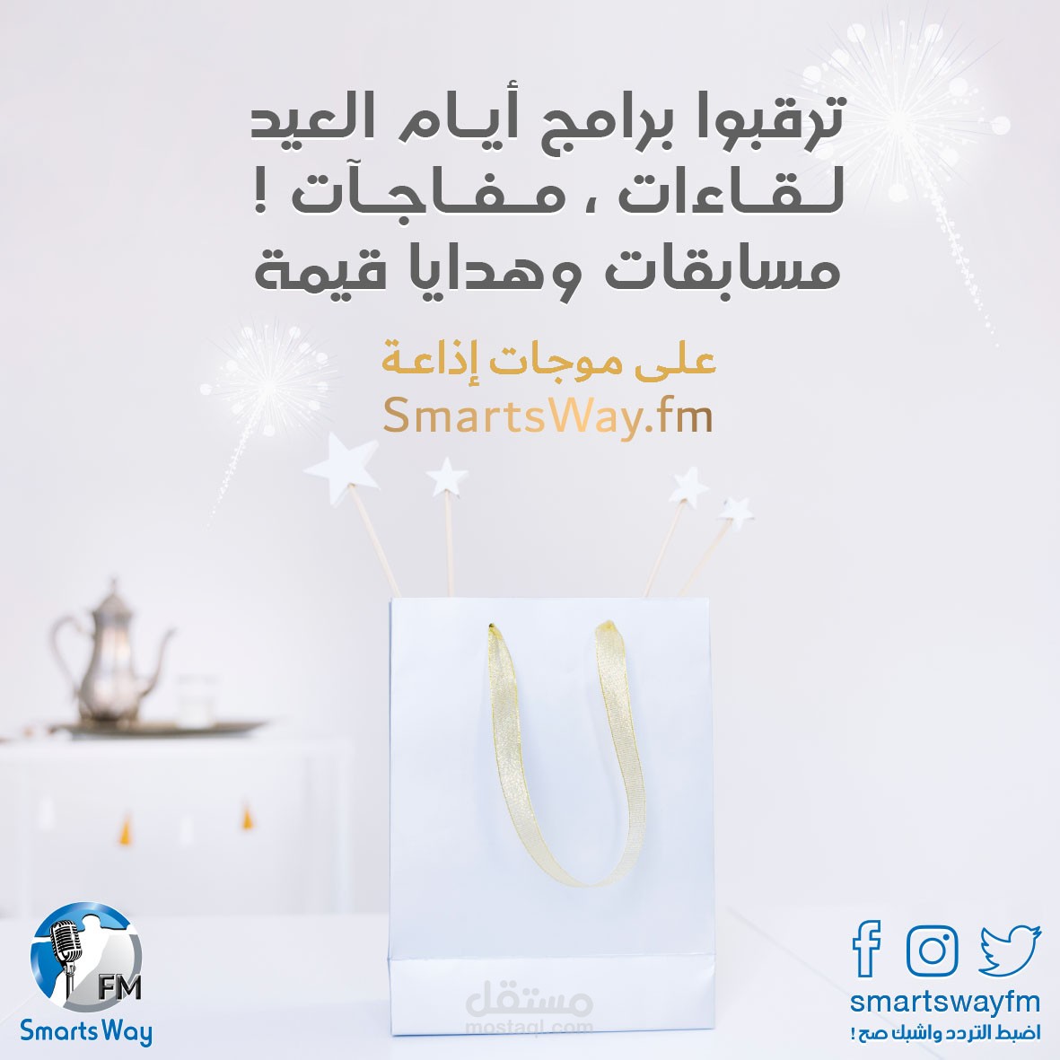 اعلانات برنامج عيد لإذاعة