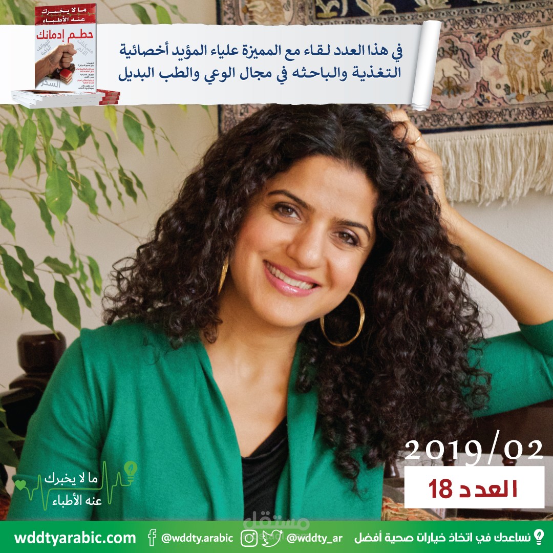إعلانات لمجلة ما لا يخبرك عنه الأطباء
