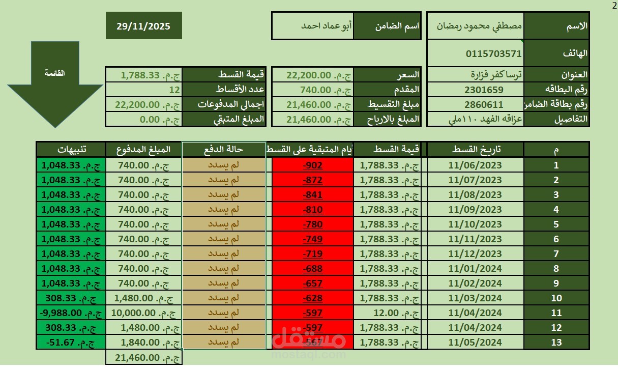 تصميم نظام Excel شامل لإدارة الأقساط والجرد | حساب تلقائي + تنبيهات + دعم حتى 150 عميل
