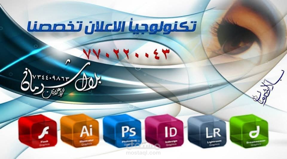 تصميم الاعلانات