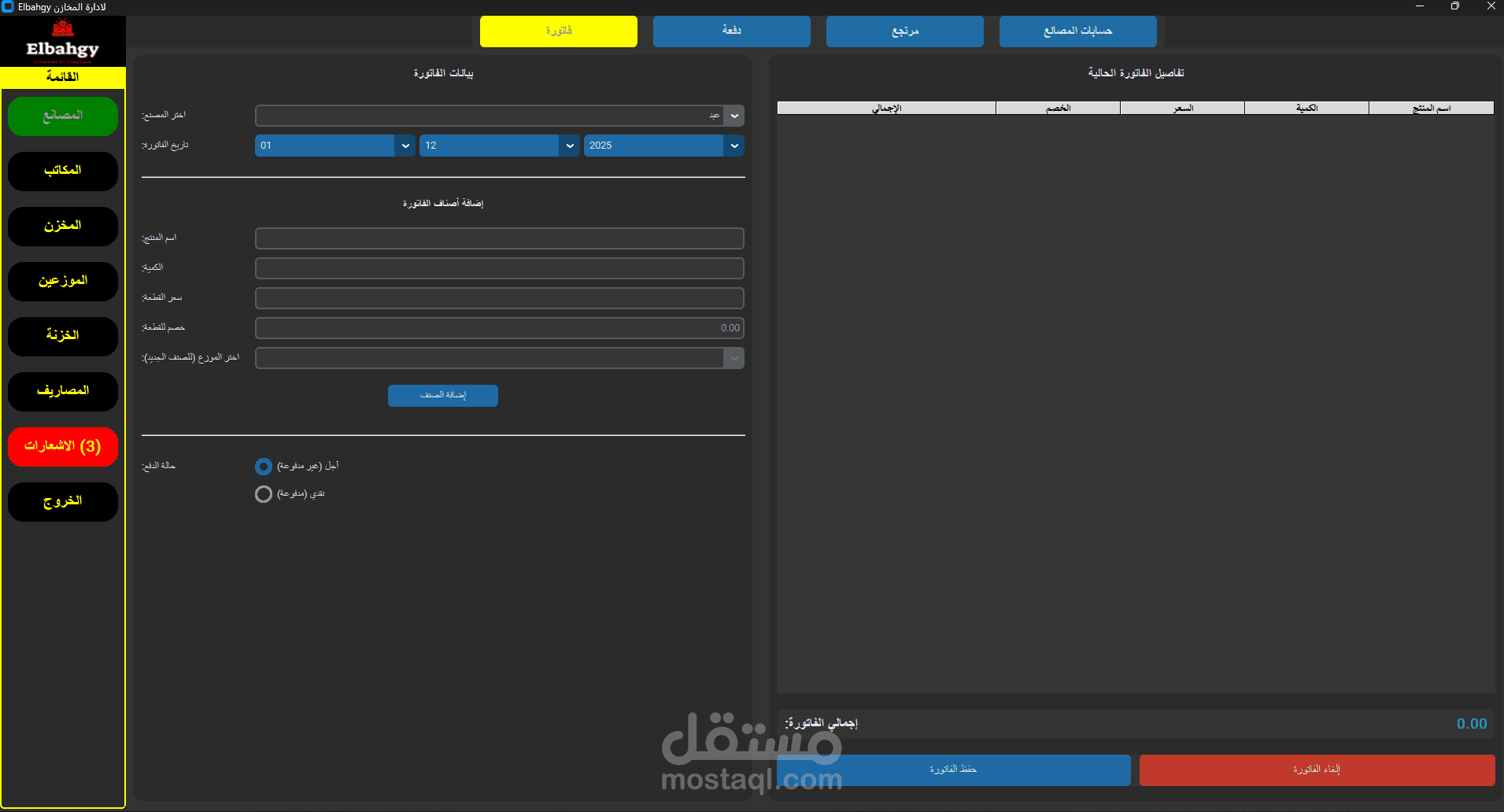 inventory management system