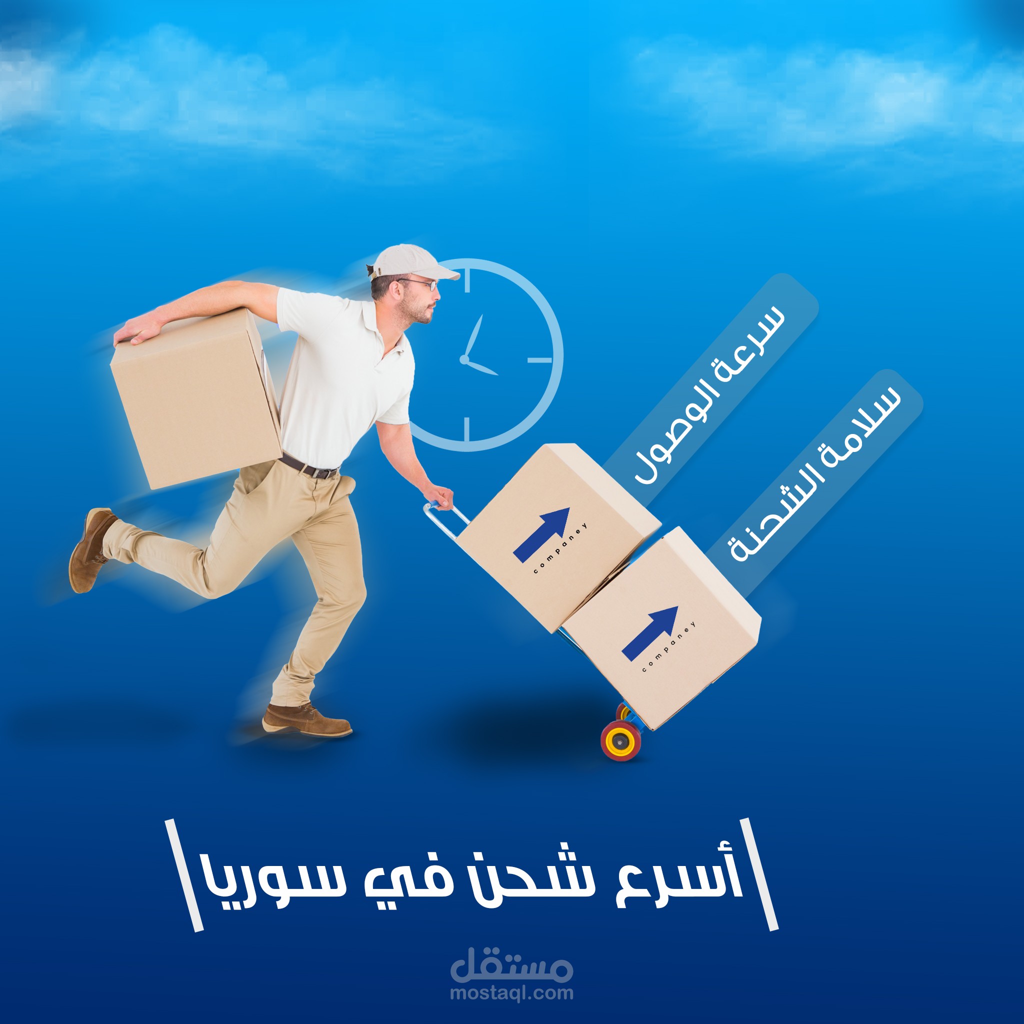 اعلان شركة شحن