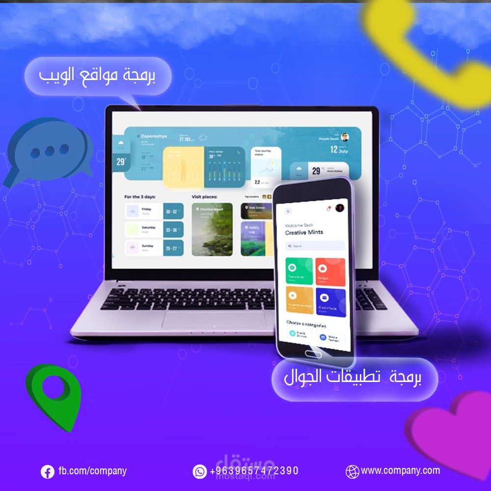اعلان لشركة تصميم مواقع الكترونية وتطبيقات الجوال