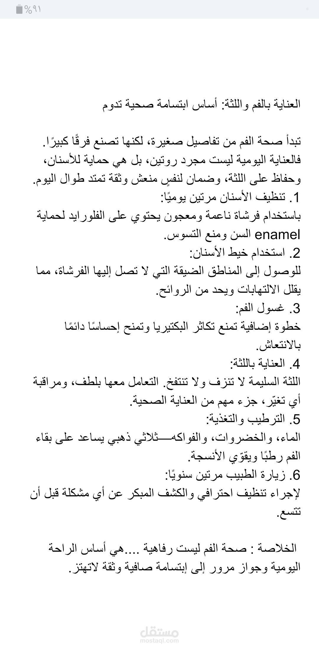محتوى طبي عن العناية بصحة الفم والأسنان