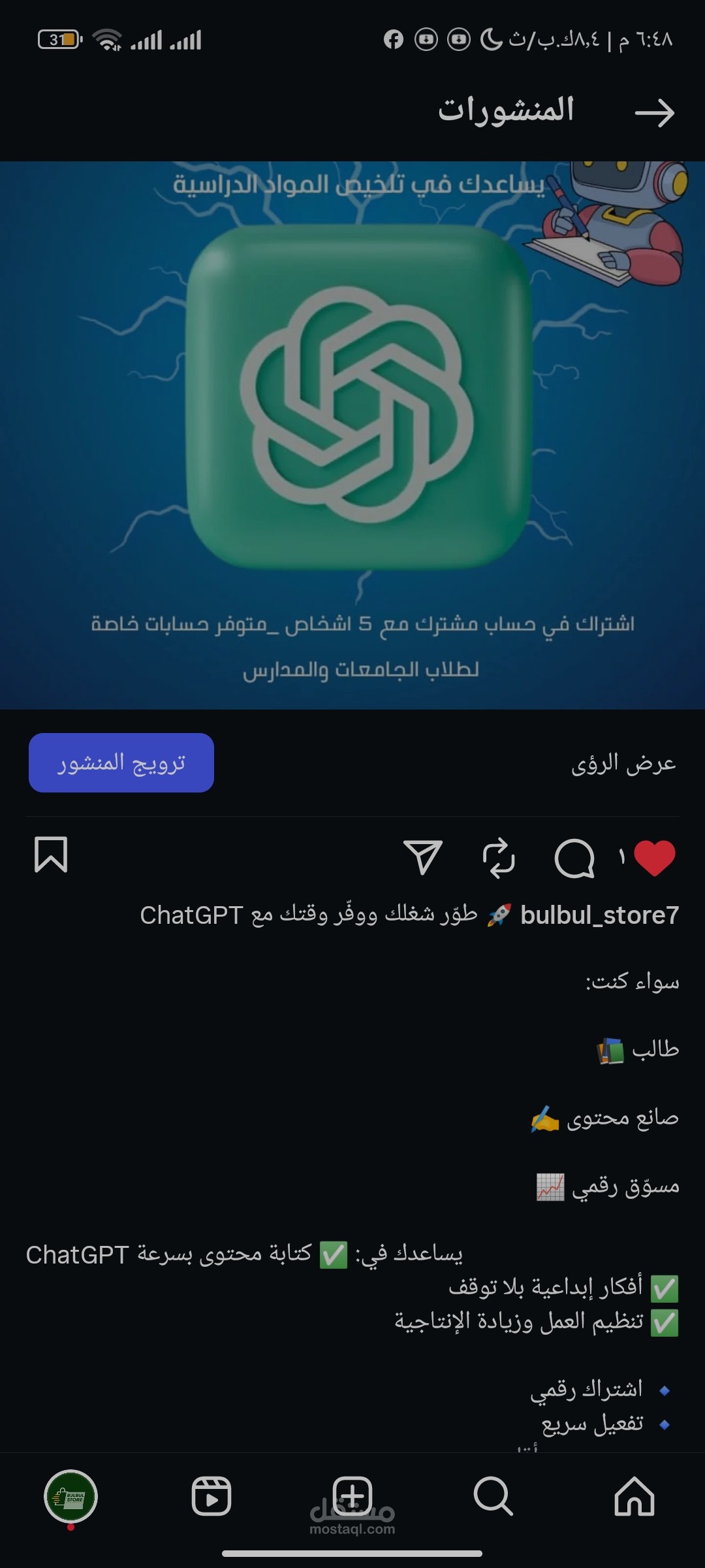 منشور تسويقي لإنستغرام للترويج لاشتراك رقمي