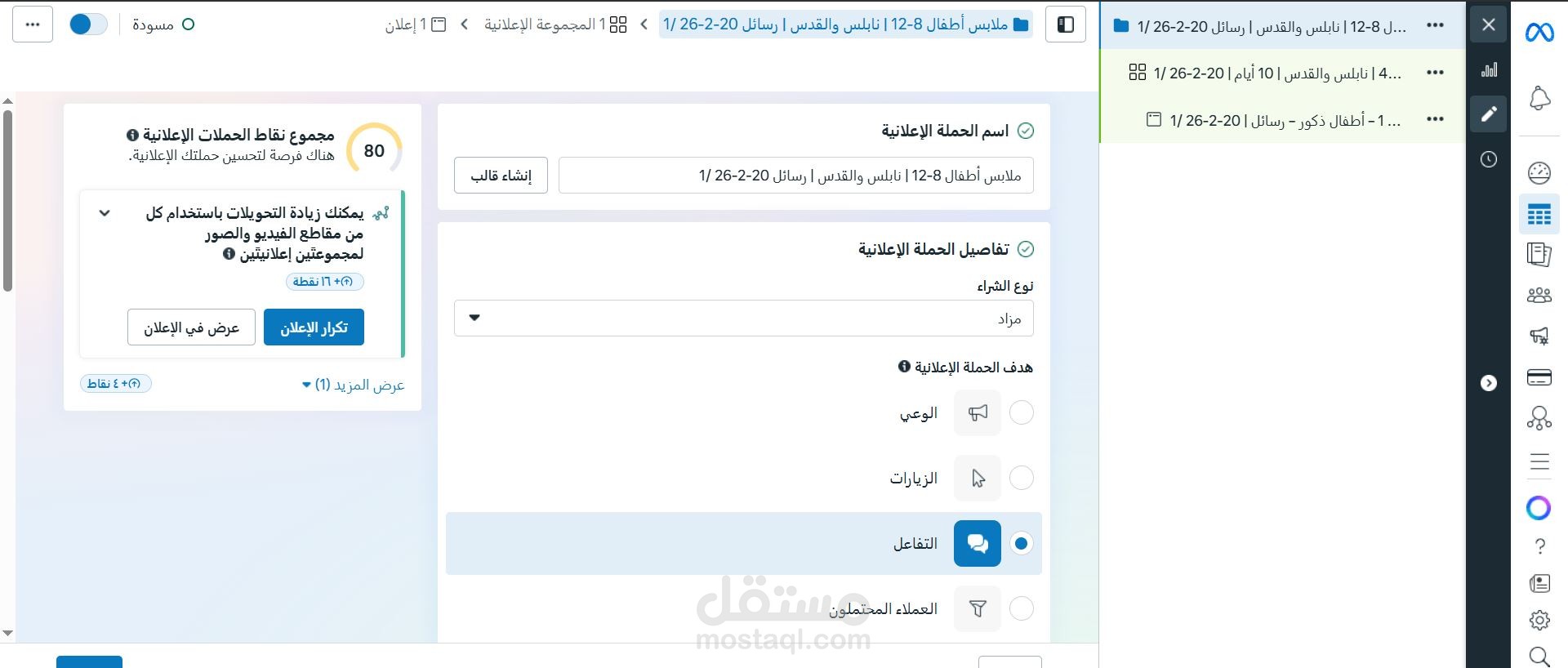 إدارة حملة إعلانية لزيادة الرسائل والمبيعات (Facebook Ads)