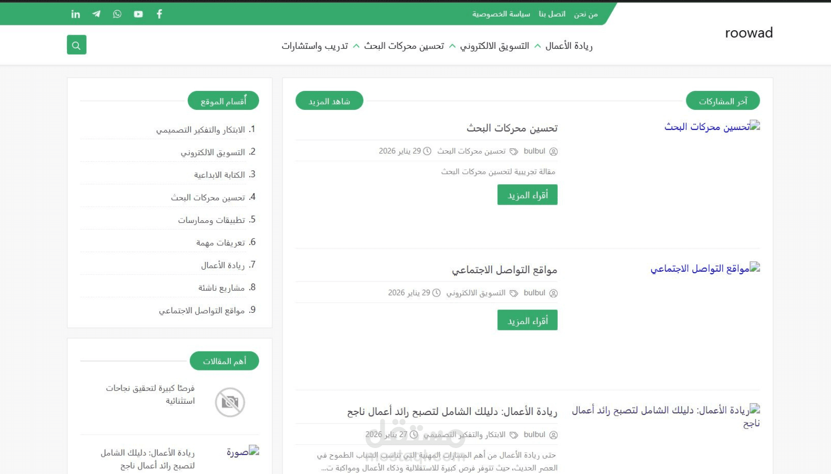 إنشاء مدونة Blogger بهوية بصرية + تنظيم الأقسام وSEO أساسي