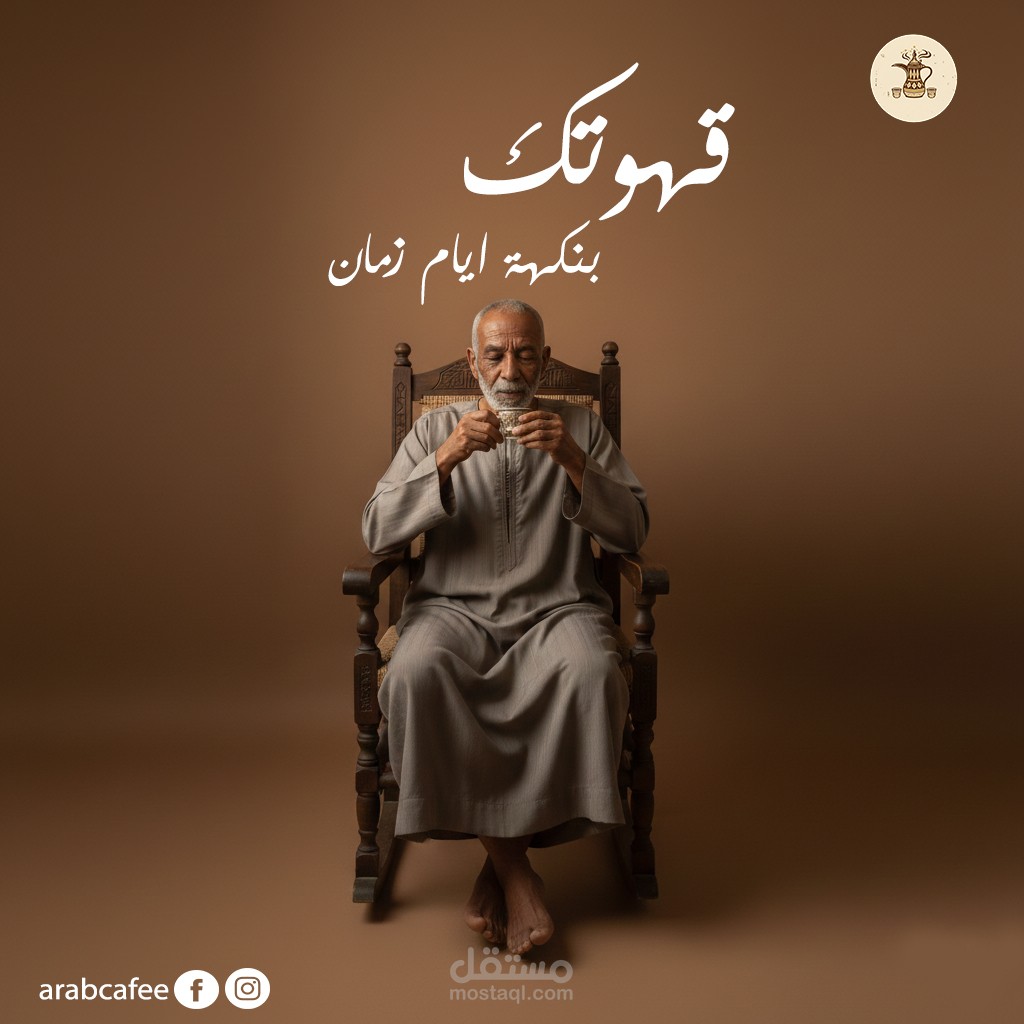 اعلان القهوة