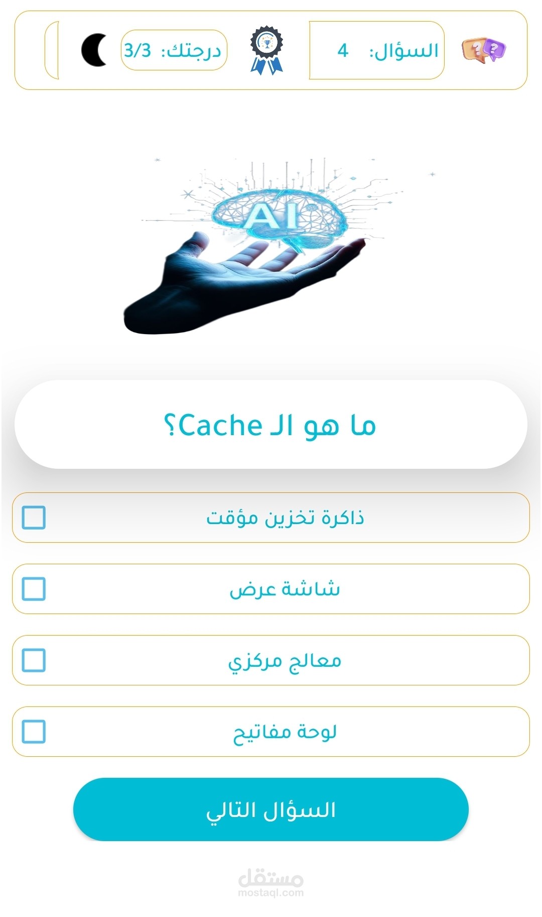 تطبيق مسابقة