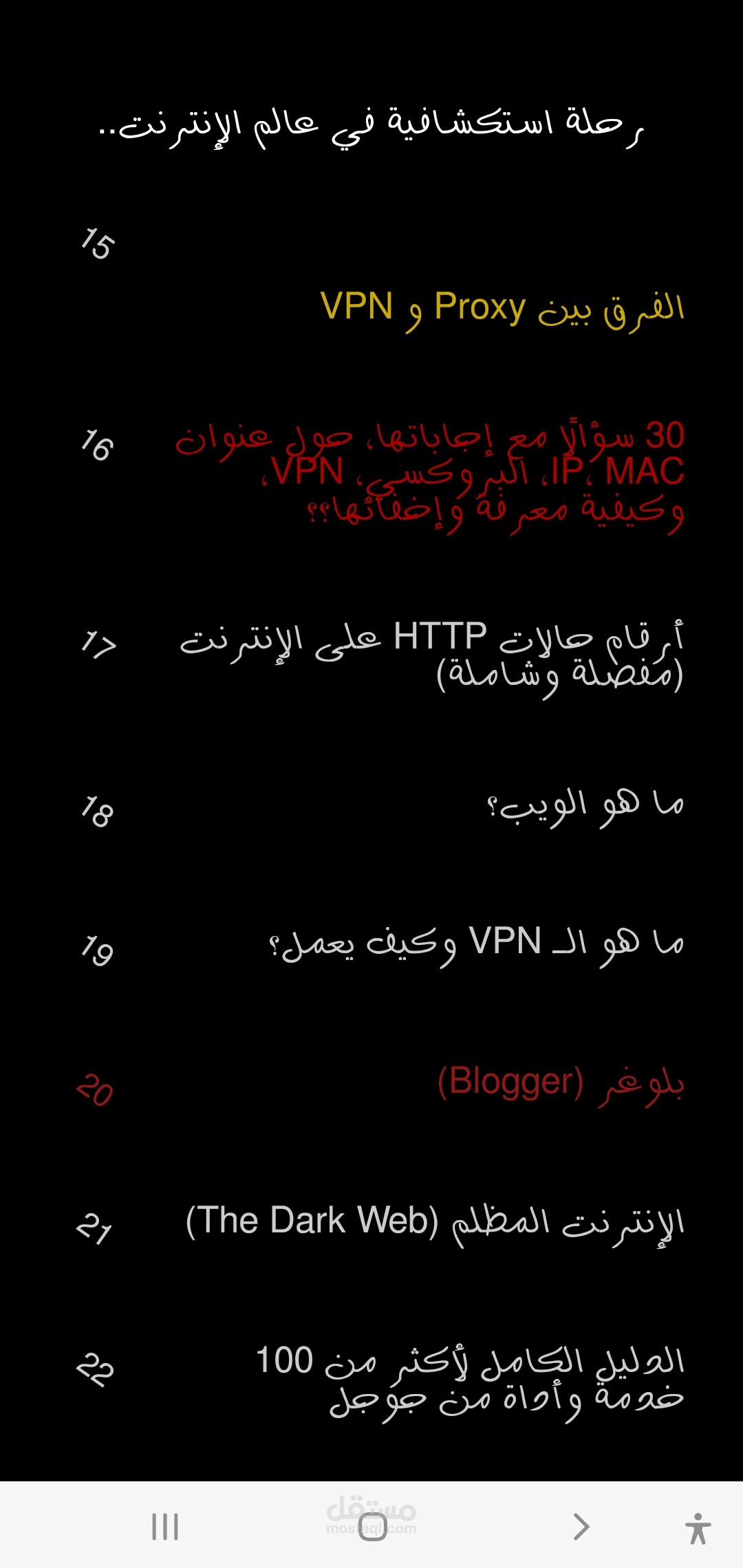 تطبيق شروحات