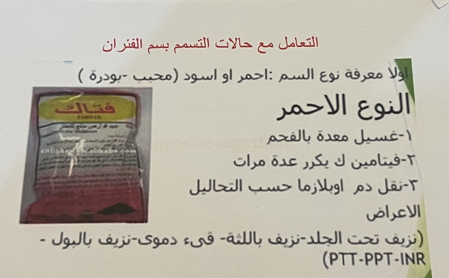 شرح مواد طبية ومعلومات دوائية