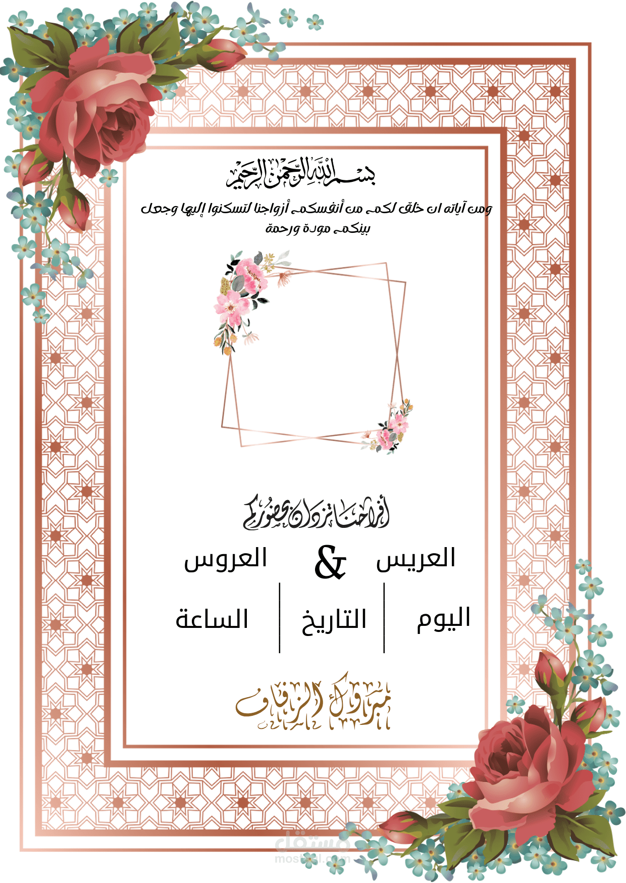 دعوة زفاف إلكترونية
