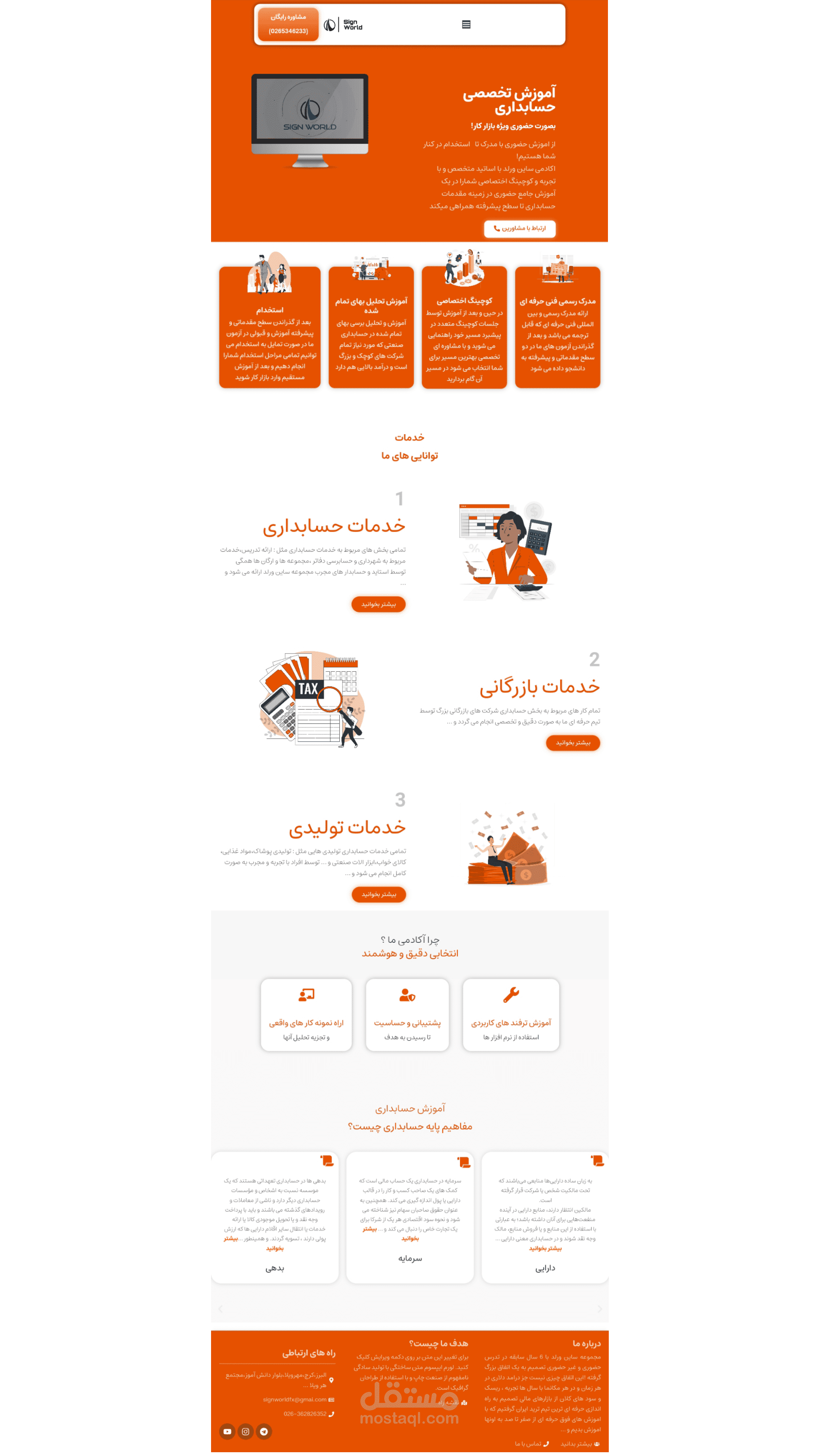 تصميم موقع محاسبة