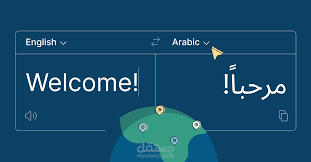 Translating from English to Arabic
