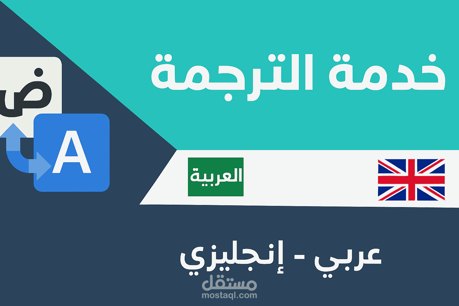 الترجمة من اللغة العربية إلى اللغة الإنجليزية