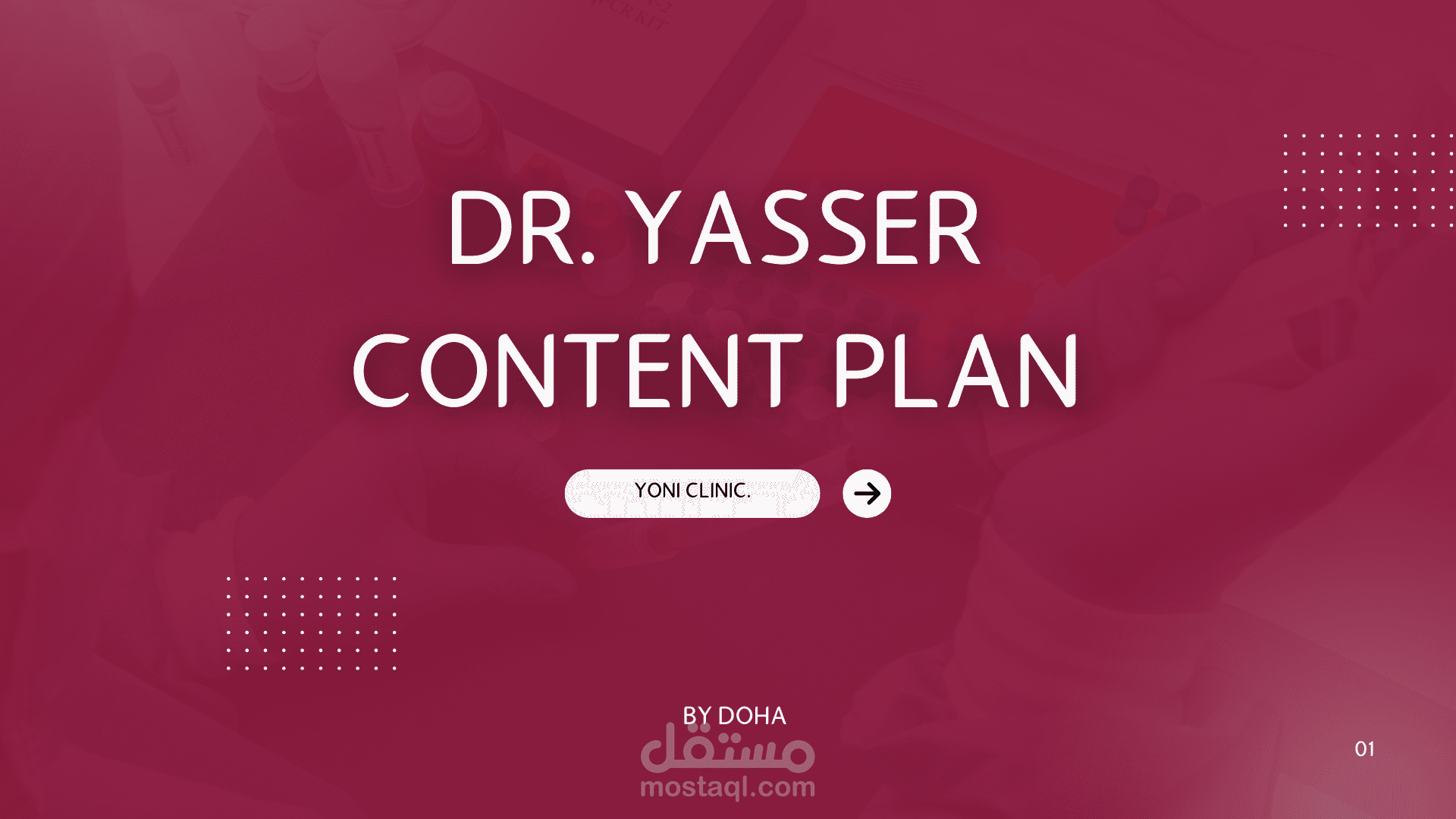 كتابة محتوى منشورات طبية مع وجود مصادر بصرية لمساعدة المصمم