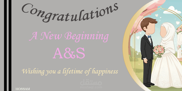 مباركه لحفل جواز