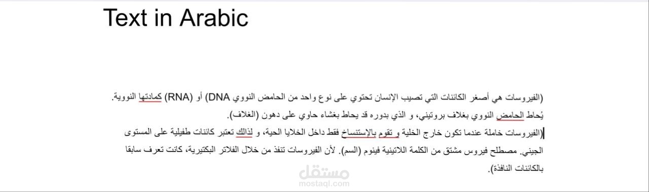ترجمة طبية متخصصة: علم الفيروسات (من الإنجليزية للعربية ).
