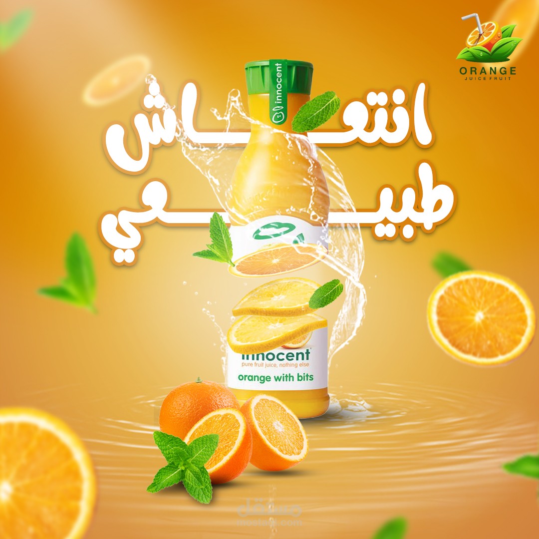 تصميم إعلان سوشيال ميديا (مشروب/عصير برتقال) بتقنية الدمج