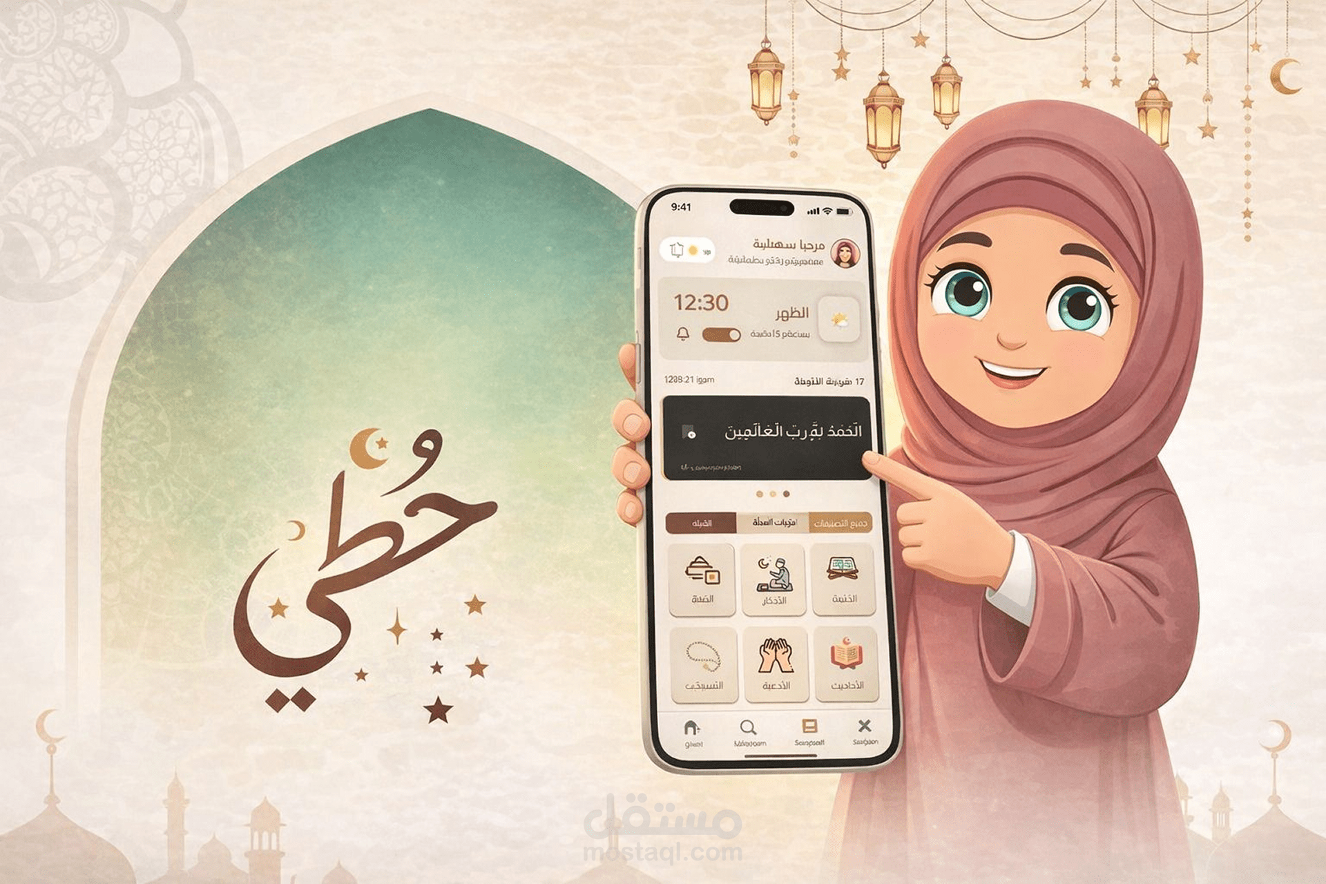 تطبيق "خطى" – مساعد إسلامي ومُنظّم للعبادات