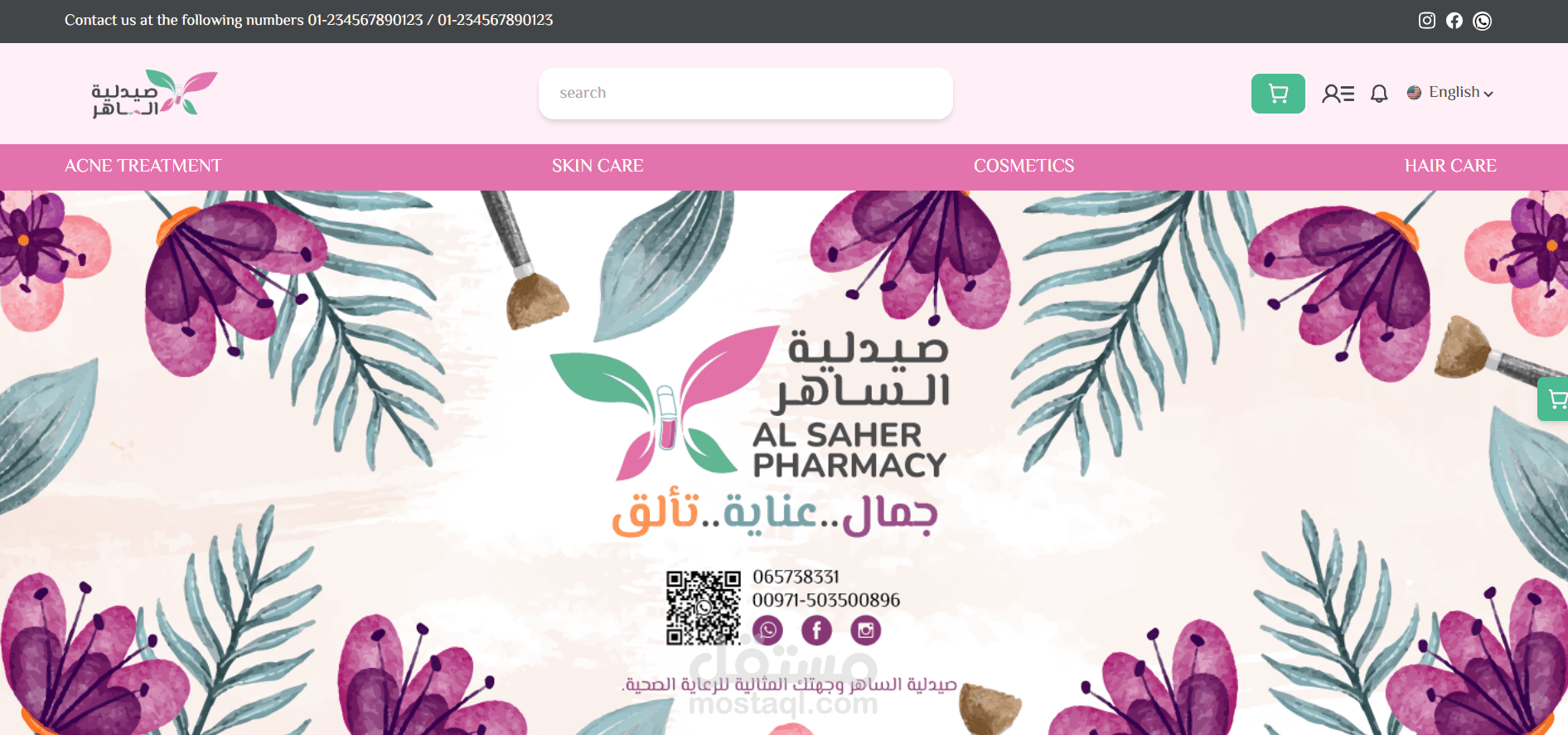 الساهر – منصة تجارة إلكترونية لسلسلة صيدليات الساهر بالإمارات العربية المتحدة