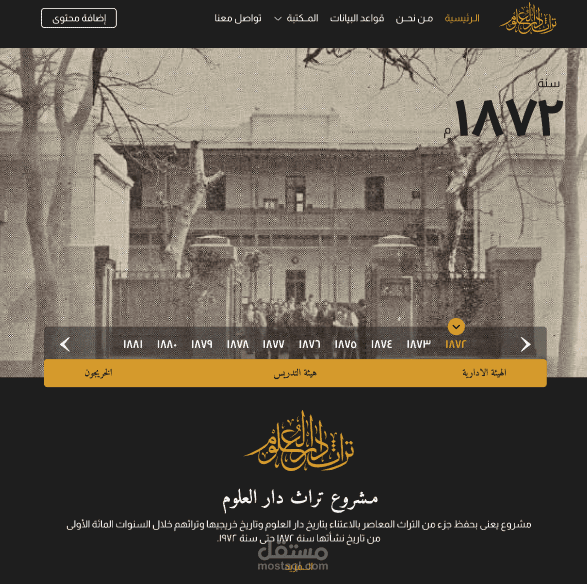 تراث دار علوم - مشروع توثيق تراث كلية دار العلوم بجامعة القاهرة