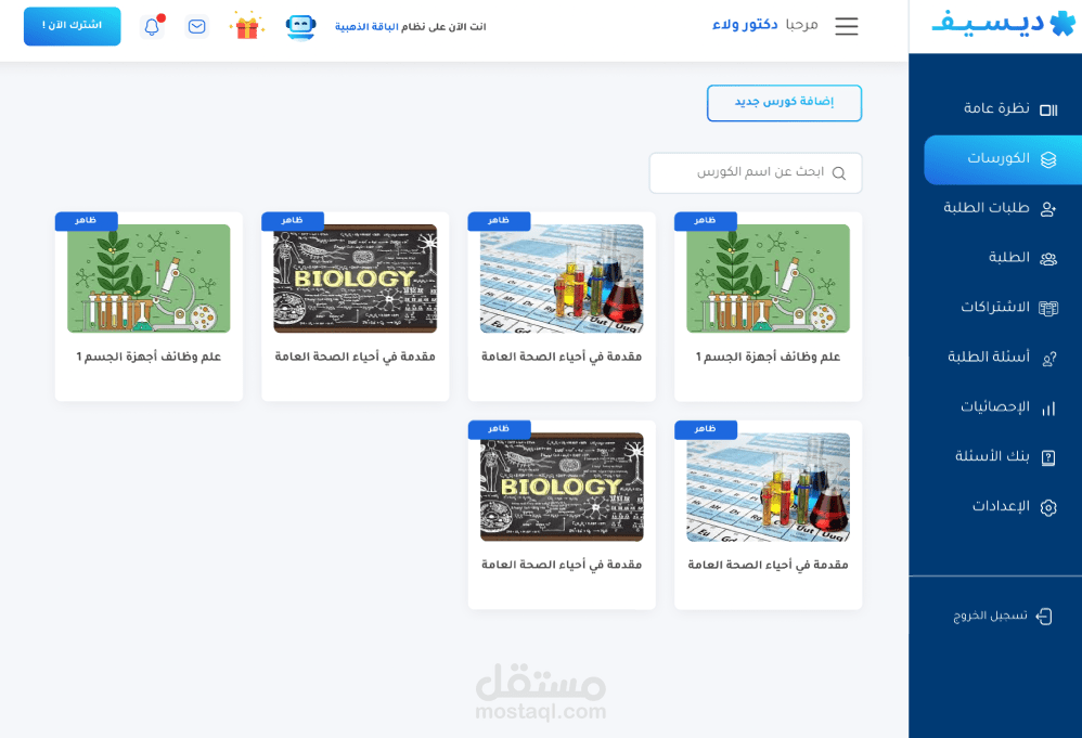 ديسيف – منصة تعليمية متكاملة تدعم إنشاء تطبيقات منفصلة لصناع المحتوى