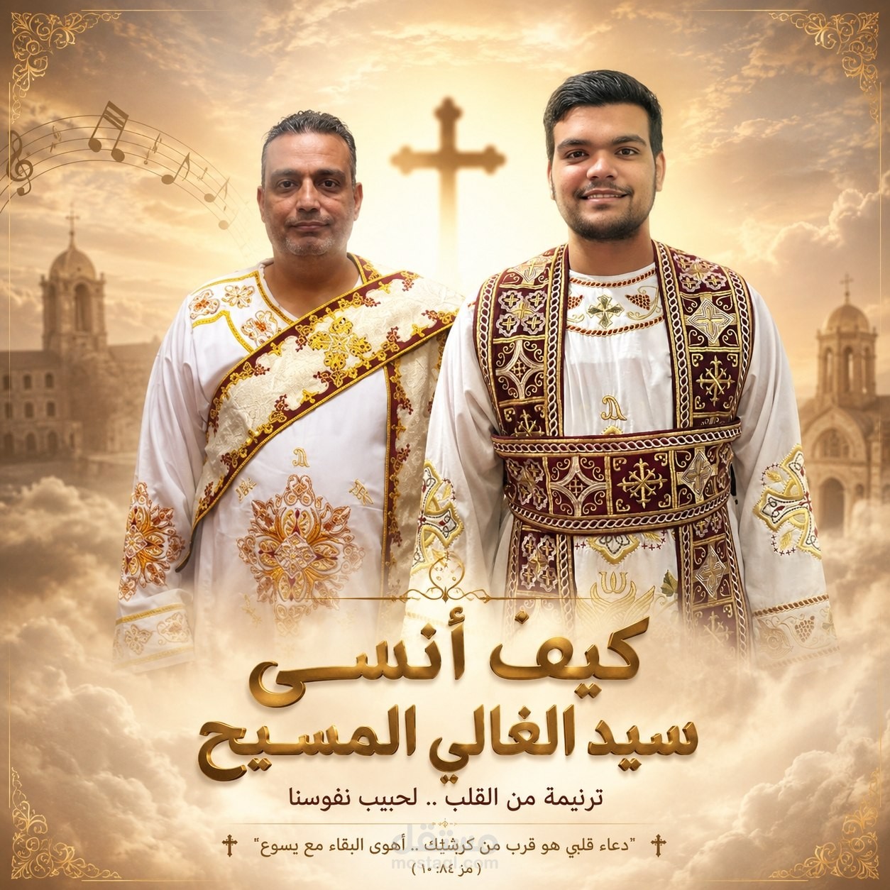 ترنيمة كيف انسى